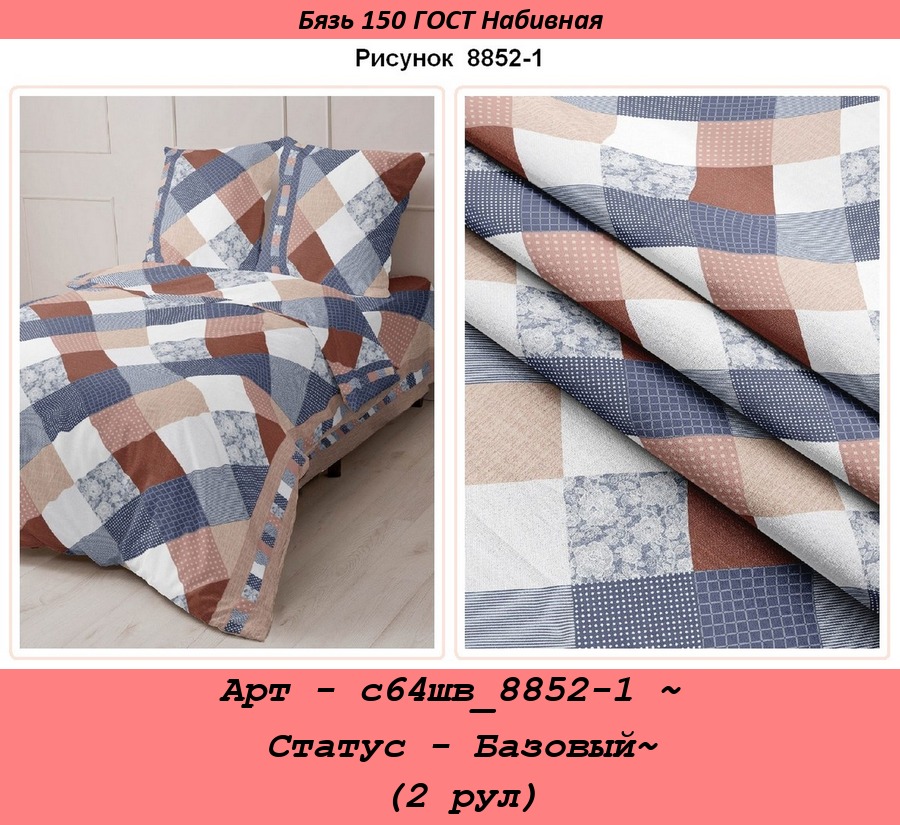 Арт - с64шв_8852-1 ~ Статус - Базовый~ (2 рул).jpg